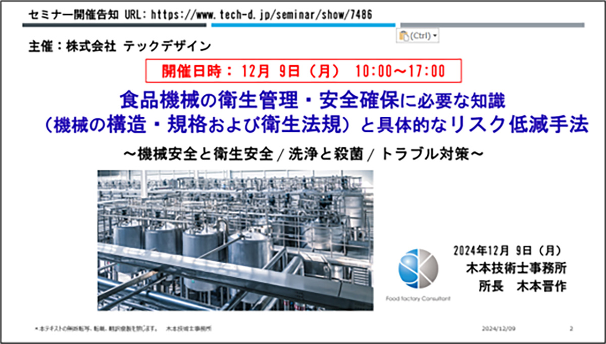 〈本セミナーでの習得事項〉