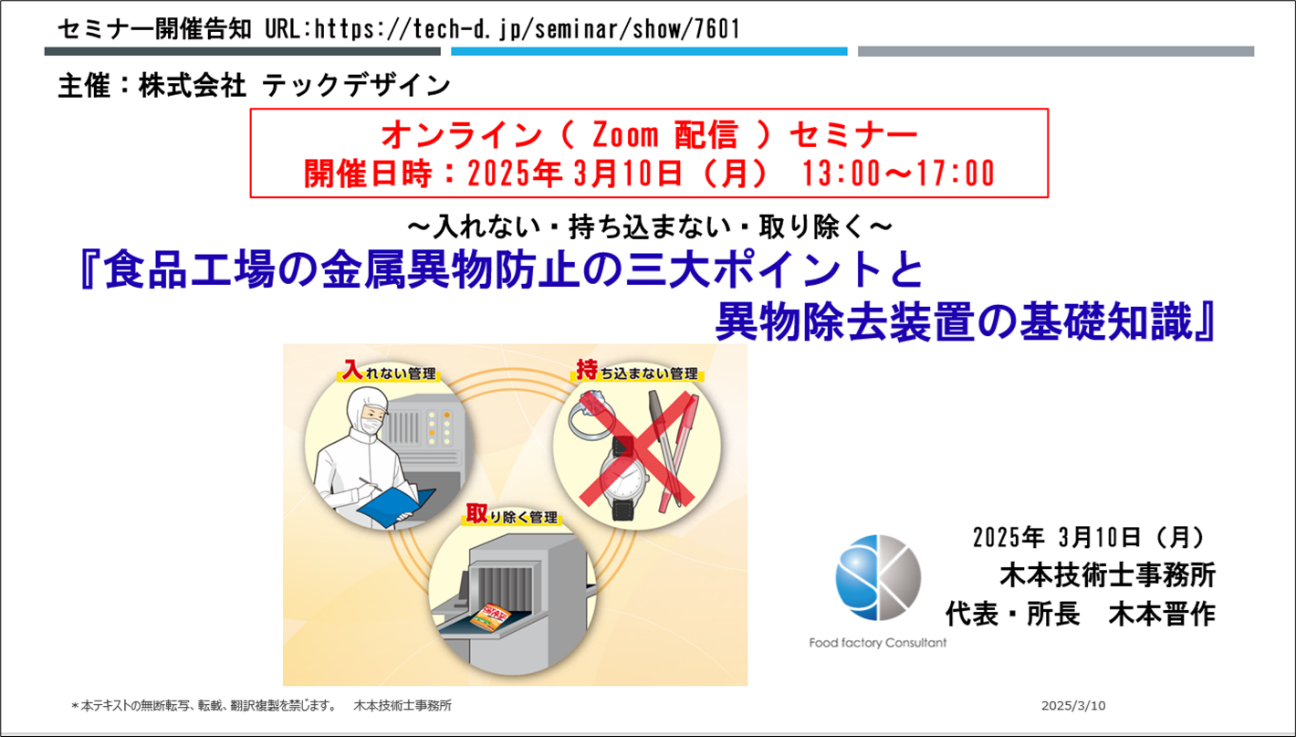 〈本セミナーでの修得事項〉