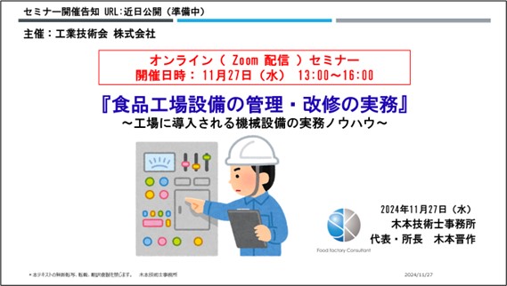 〈本セミナーでの習得事項〉