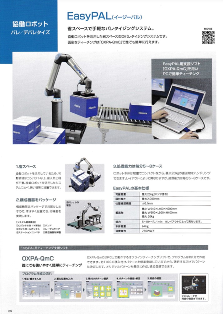 写真4 – 1. 省スペースパレタイズ「EasyPAL（イージーパル）」