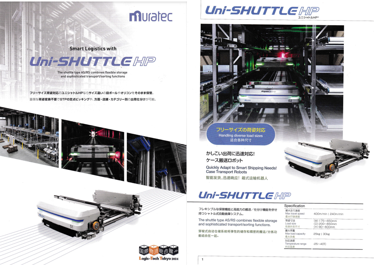 写真5. ケース搬送・仕分けロボット「Uni-SHUTTLE HP」