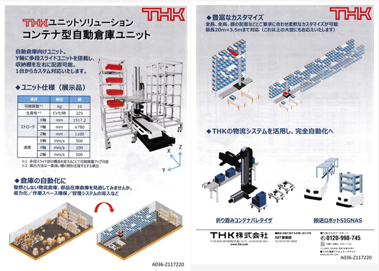 写真6 – 1. 自動倉庫向けユニット「コンテナ型自動倉庫ユニット」