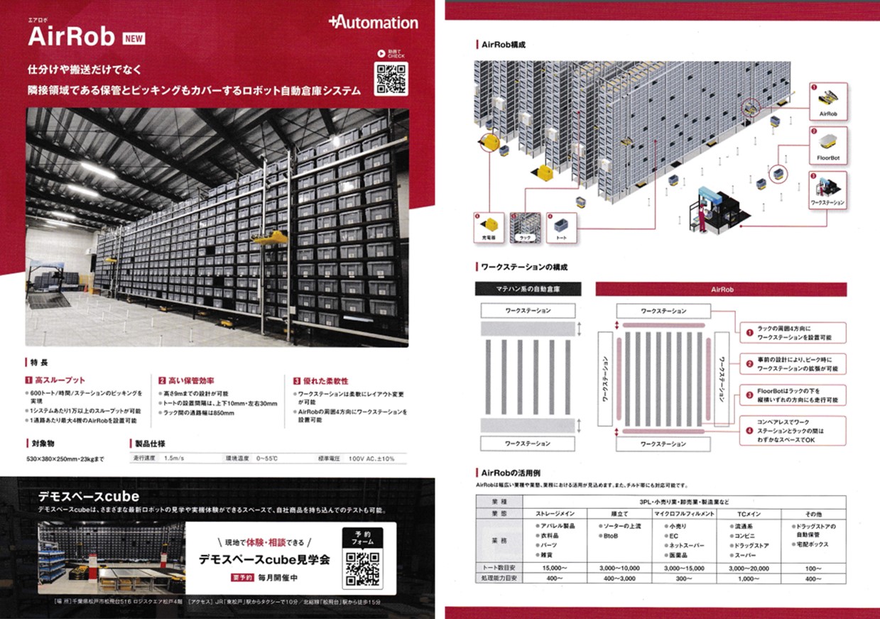 写真11. 保管ソリューション「AirRob」